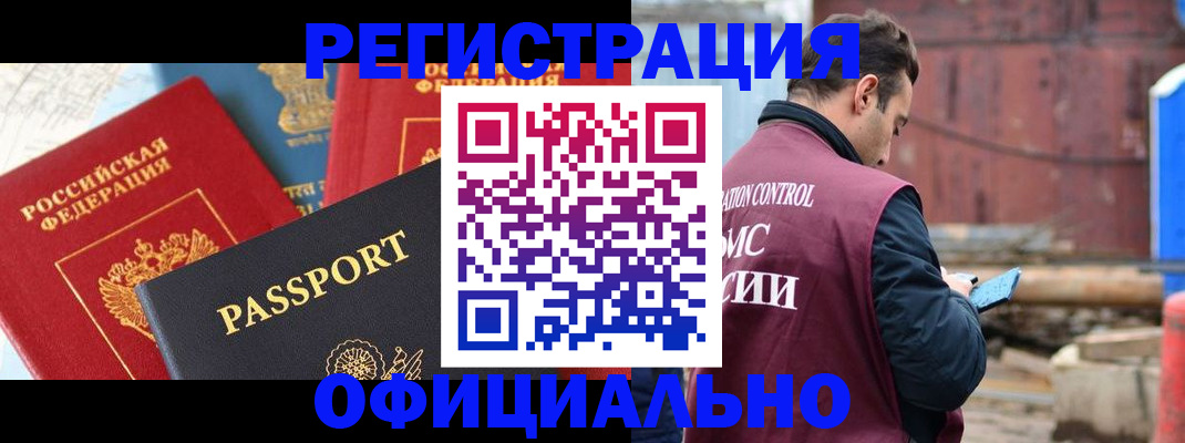 прописка для кредита в Сочи