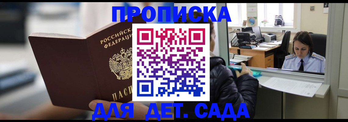 временная прописка в Сочи