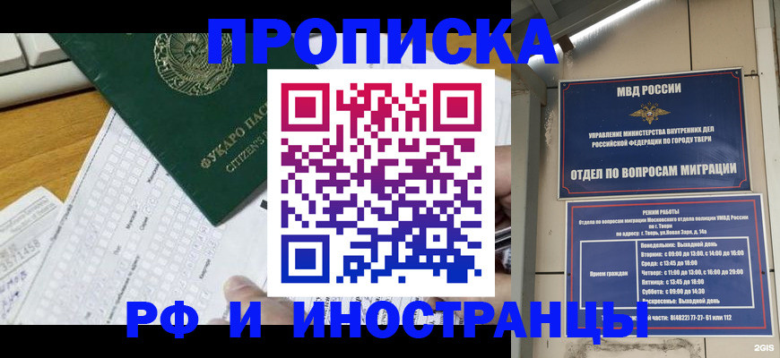 временная регистрация недорого в Сочи