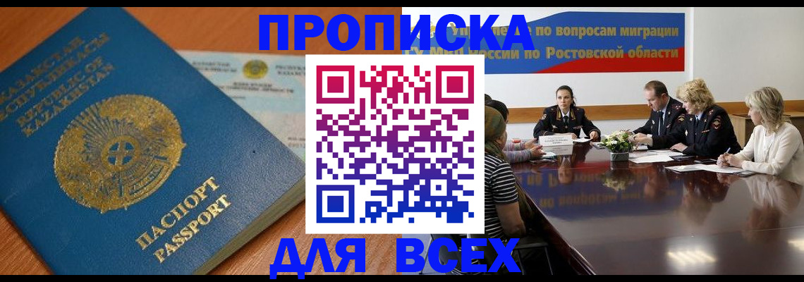 временная регистрация в квартире в Сочи