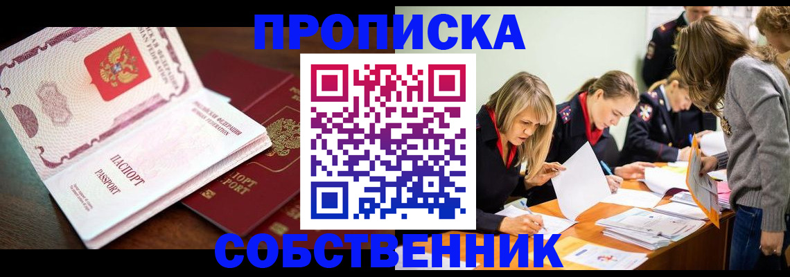 прописка для работы в Сочи